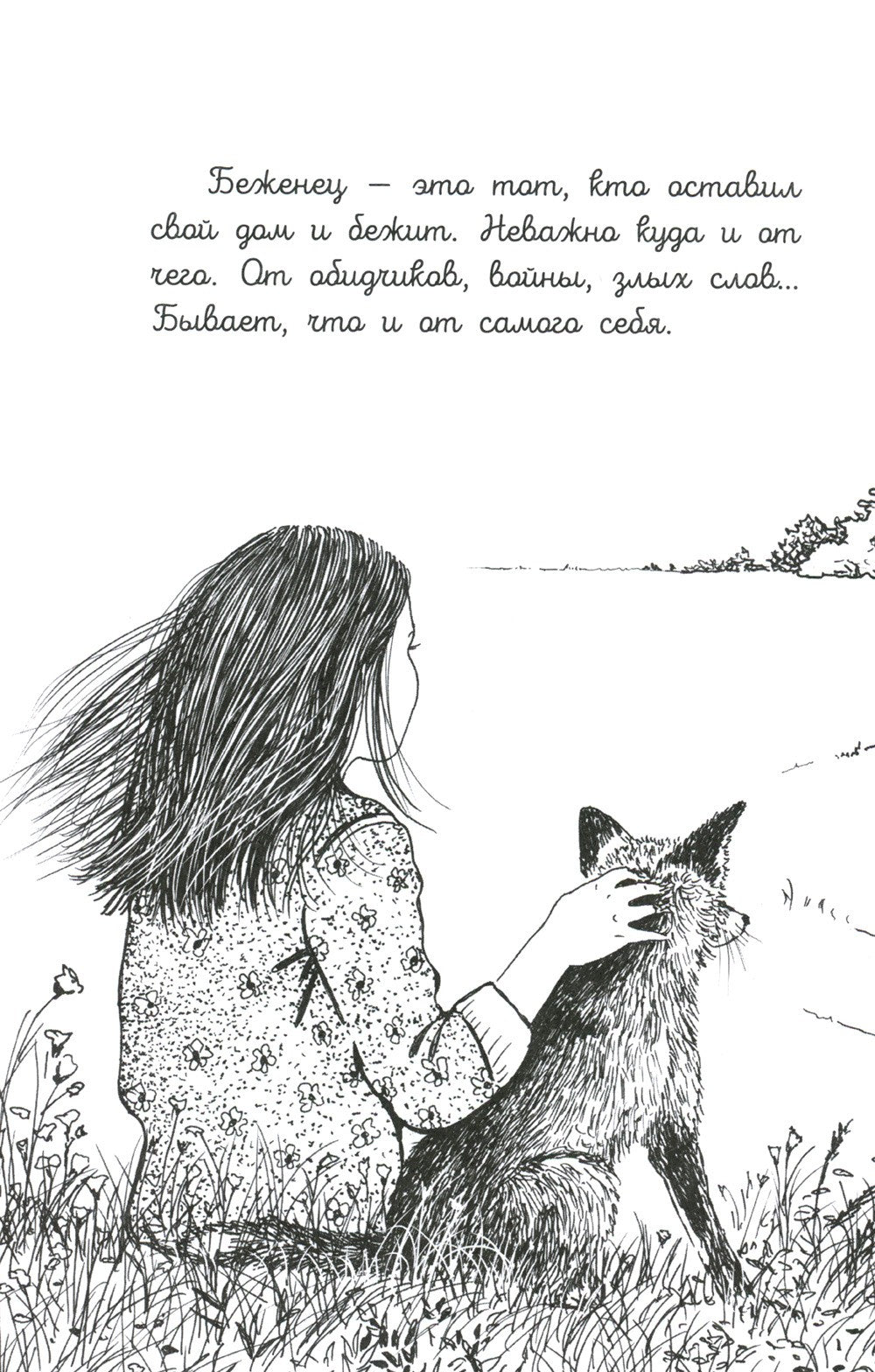 Бегущие по кромке леса