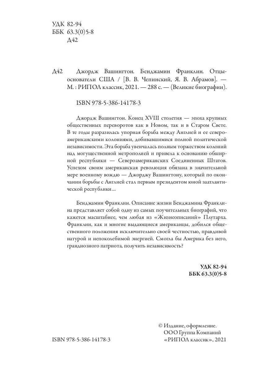 Джордж Вашингтон. Бенджамин Франклин. Отцы-основатели США