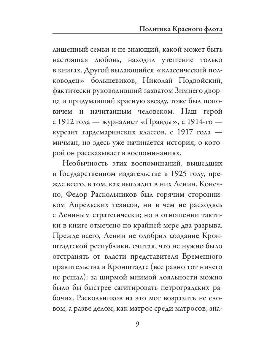 Кронштадт и Питер в 1917 году