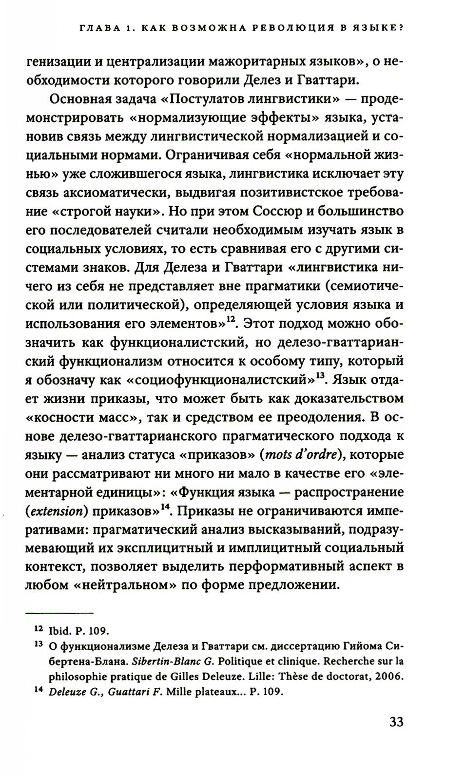 Пером и штыком: введение в революционную политику языка. 2-е изд