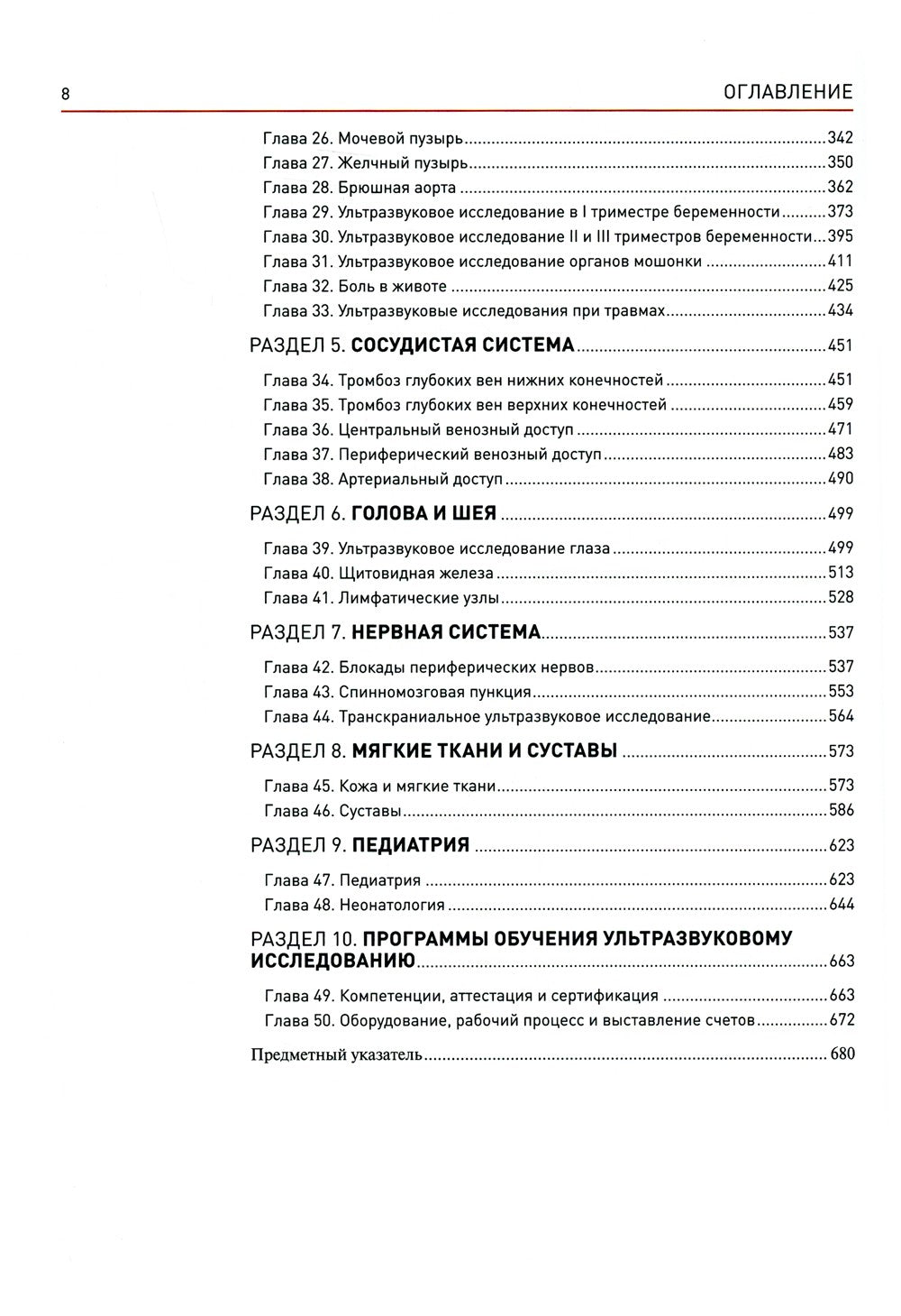 Ультразвуковое исследование у постели больного