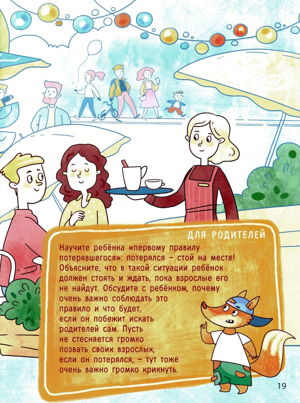 Ушки на макушке. Знакомимся с правилами безопасности в городе