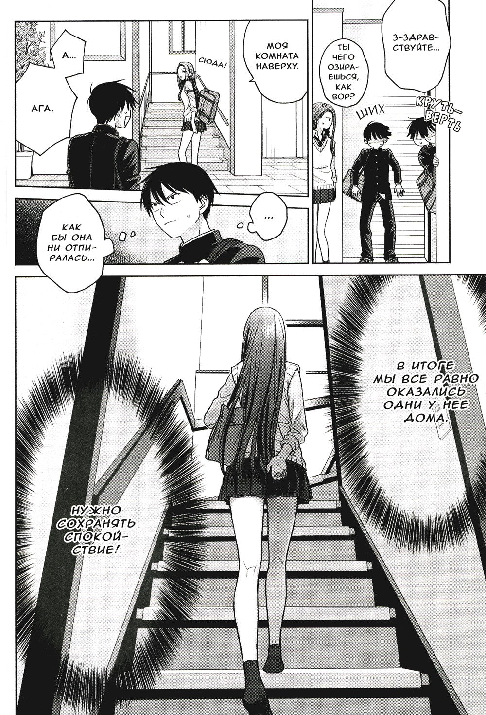 Гяру не могут быть добры к отаку?! Т. 2: манга