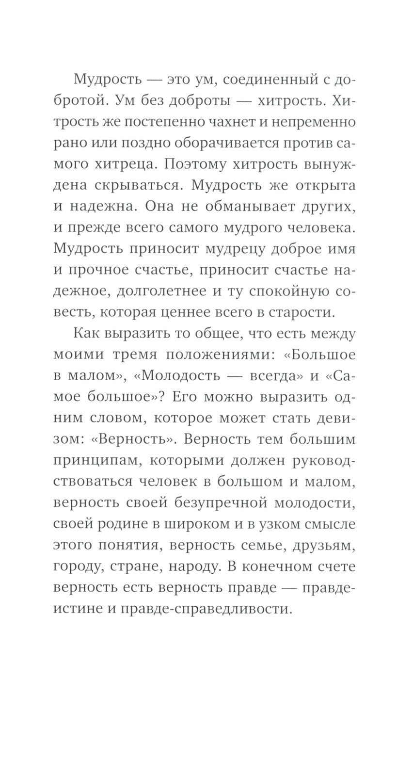 Письма о добром и прекрасном