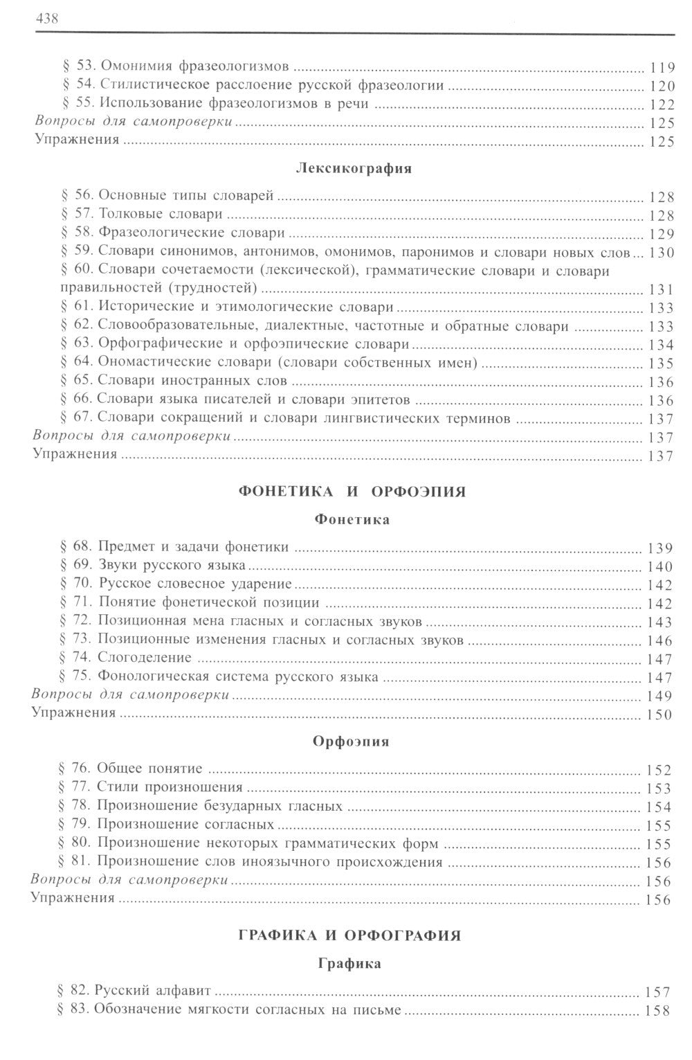 Современный русский язык. 18-е изд