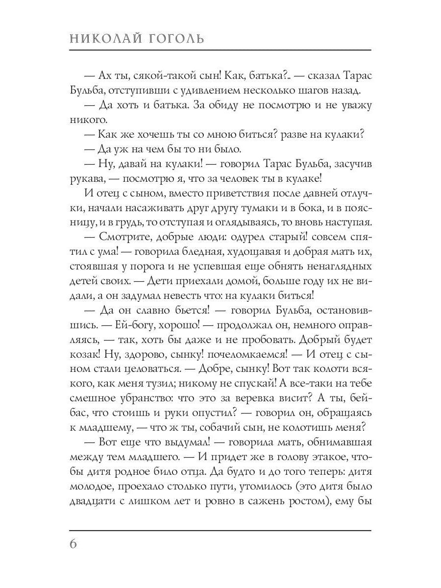 Тарас Бульба