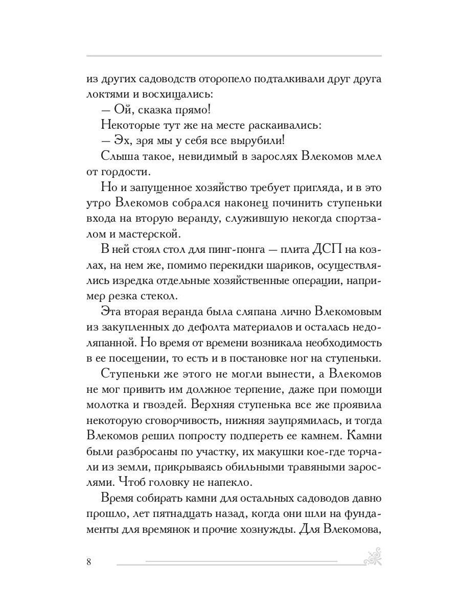 Гонка за «Гонцом»