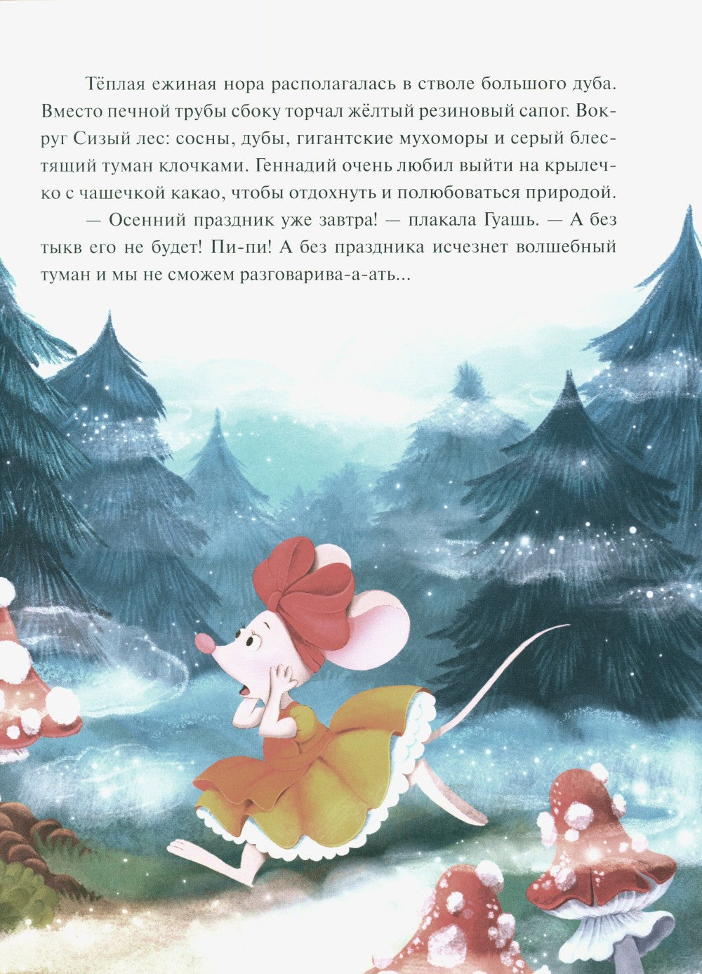 Колючий детектив. Куда пропали тыквы?