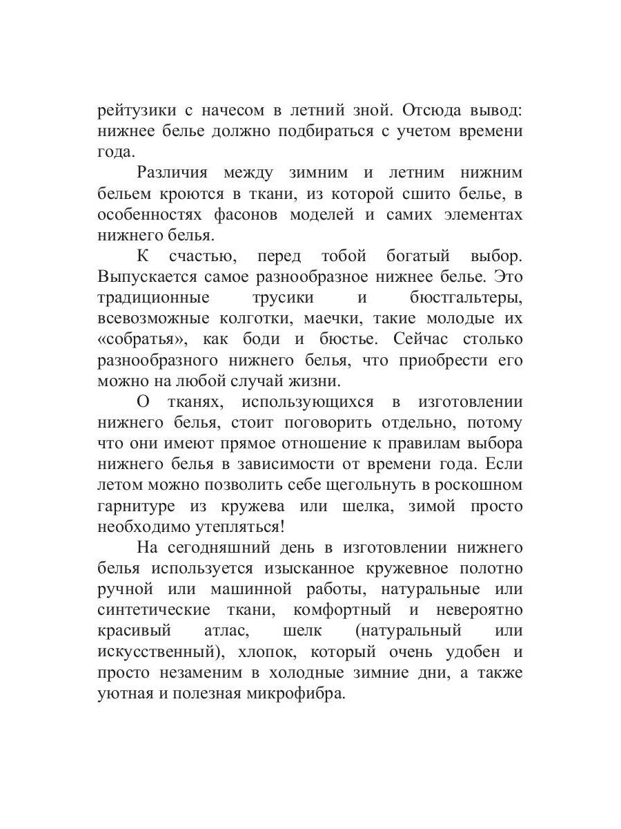 Классное белье!