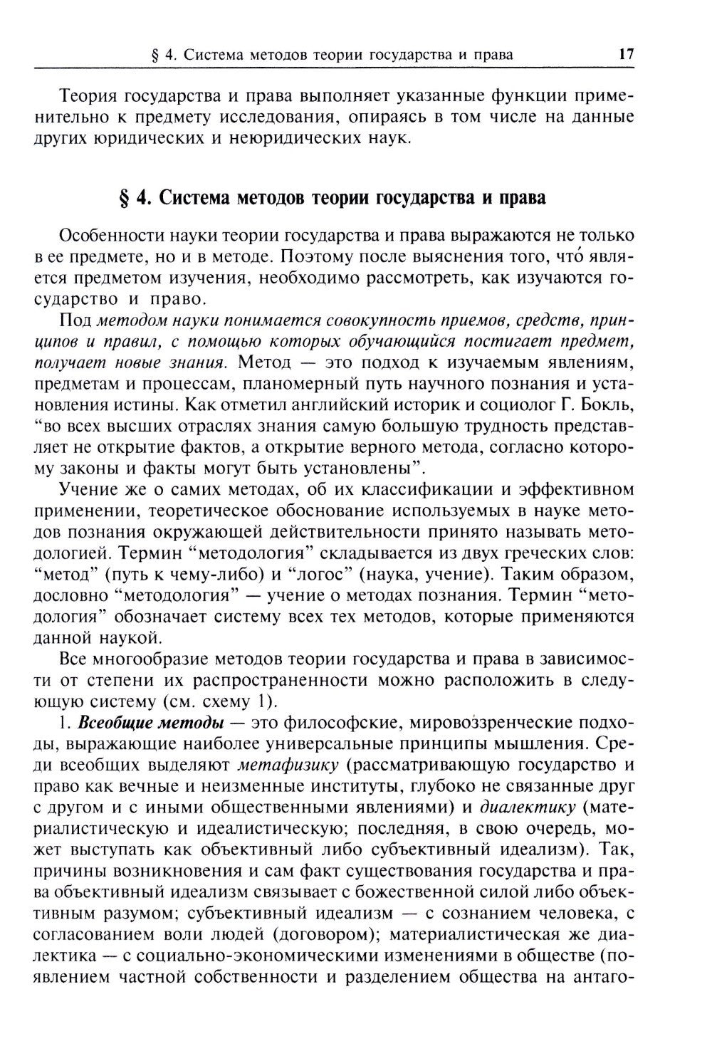 Теория государства и права: учебник. 5-е изд