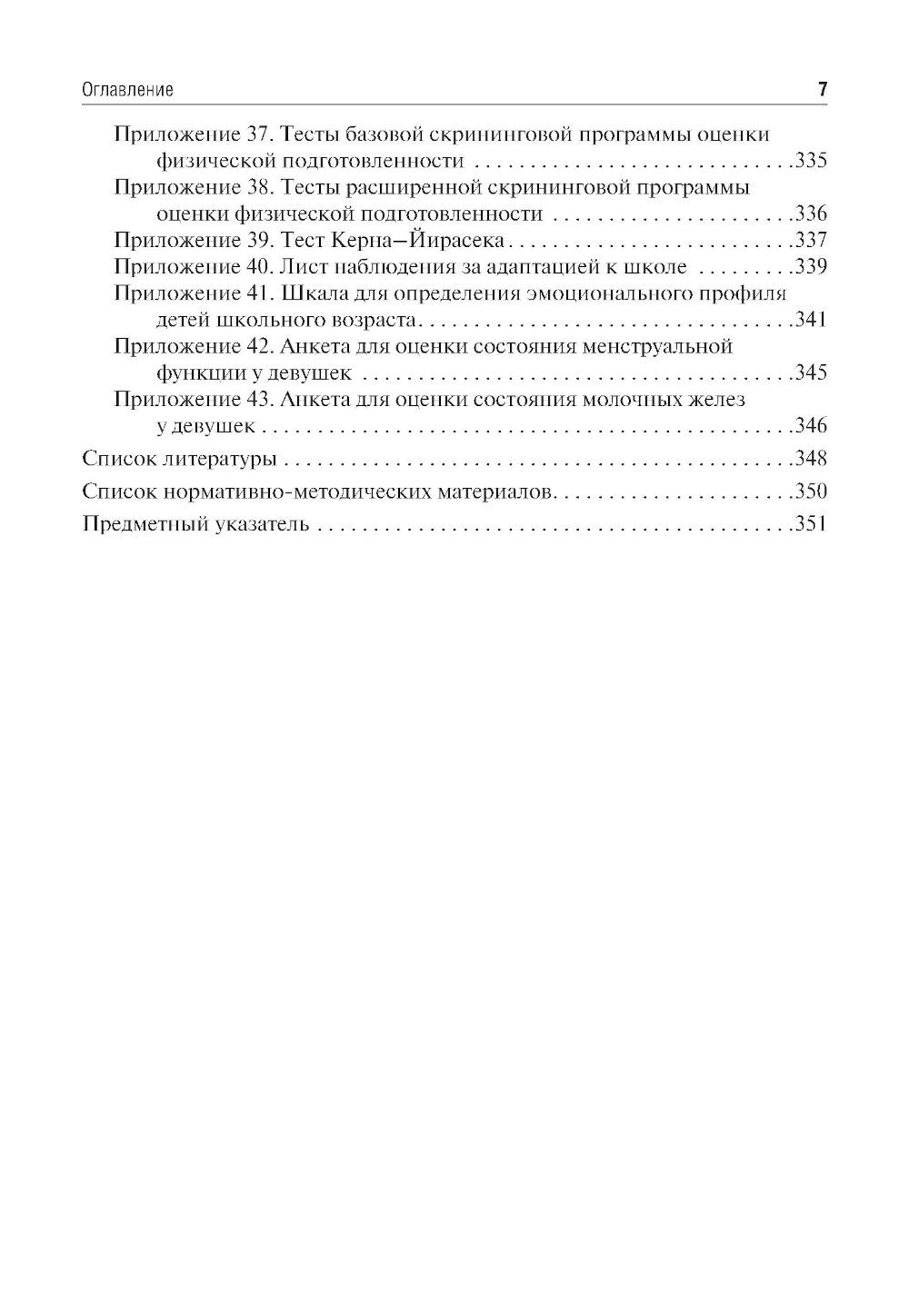 Организация работы среднего медицинского персонала в детской поликлинике: Уче...