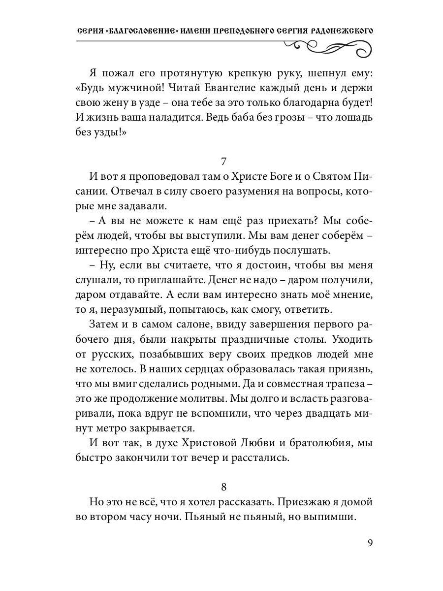 Горох. Старушка Божия. Кн. 3.: рассказы