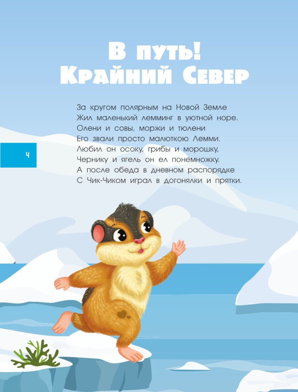 Большая книга квестов и лабиринтов для почемучки