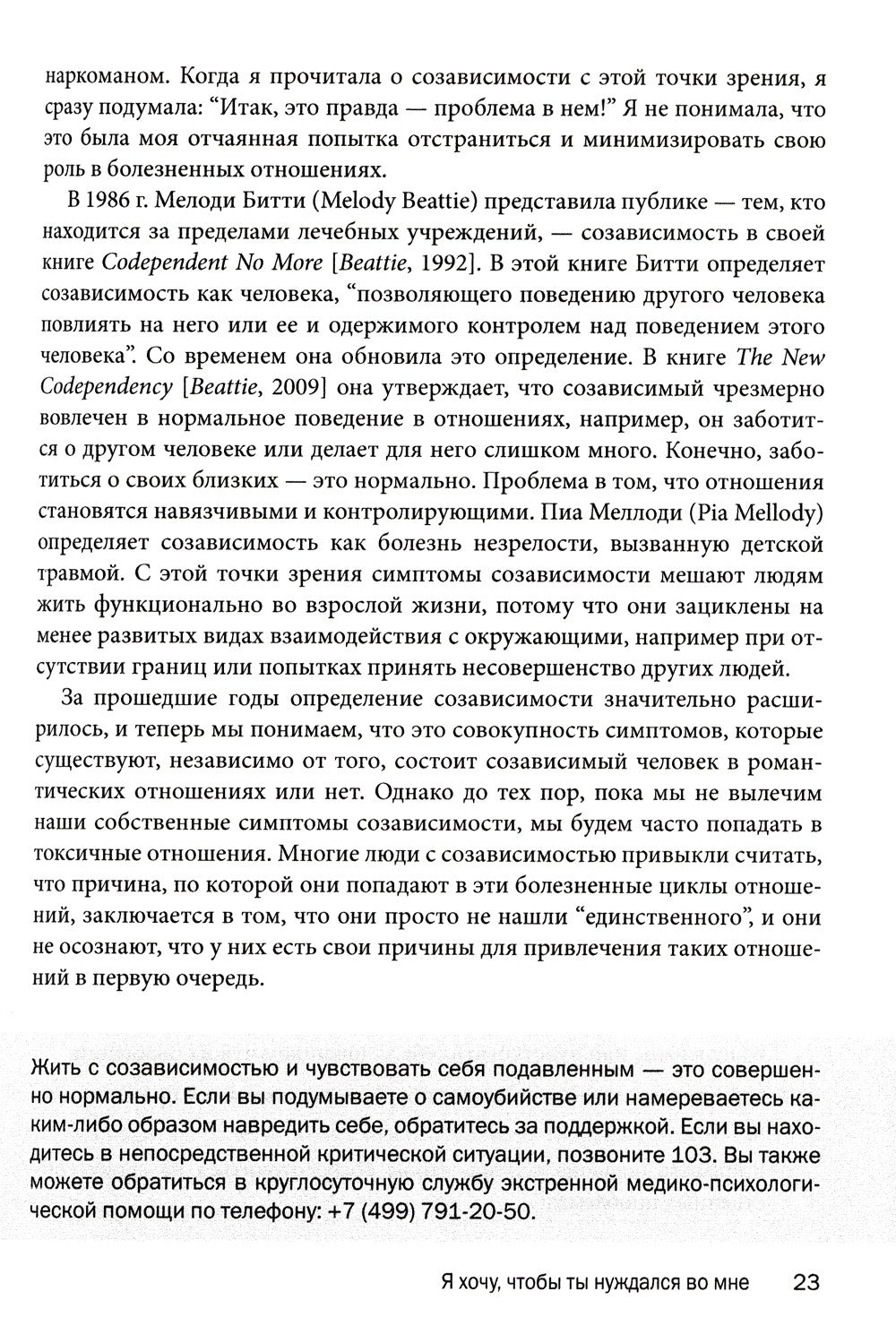 Созависимость: план восстановления