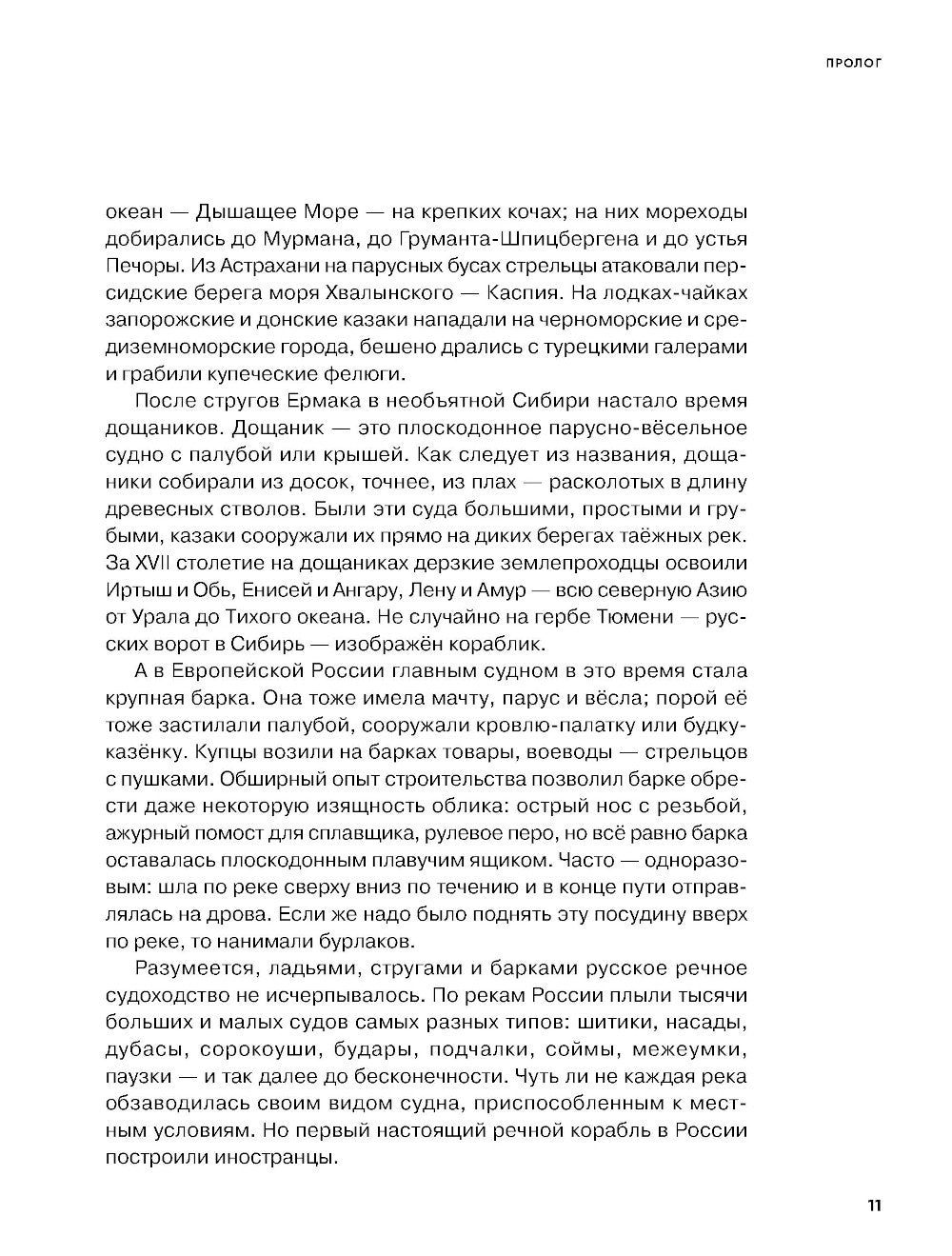 Тобол: В 2-х книгах + Речфлот: История речного флота Российской империи и Сов...