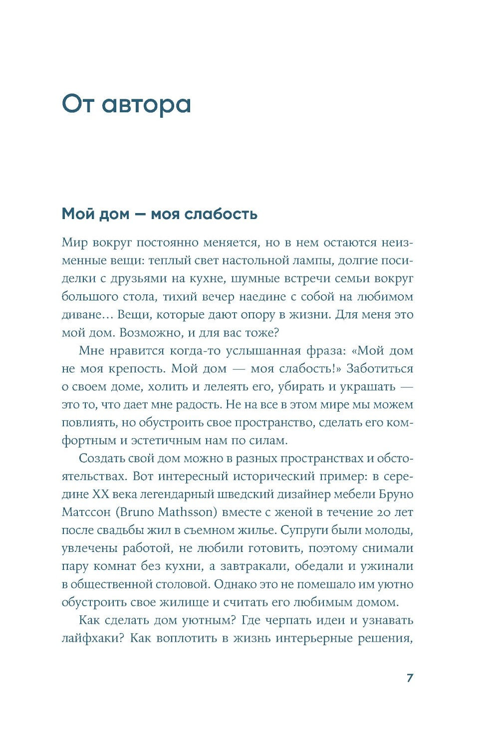 Скандинавский дизайн: Как сделать дом уютным