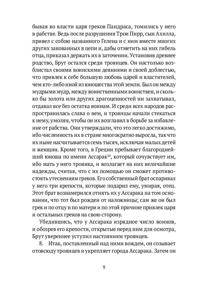 История бриттов. Historia Brittonum