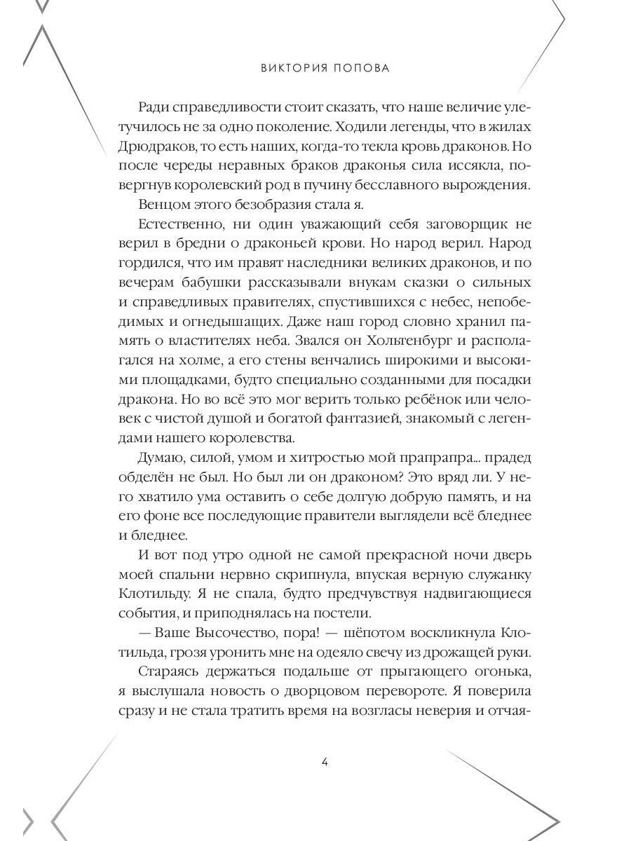 Драконья принцесса