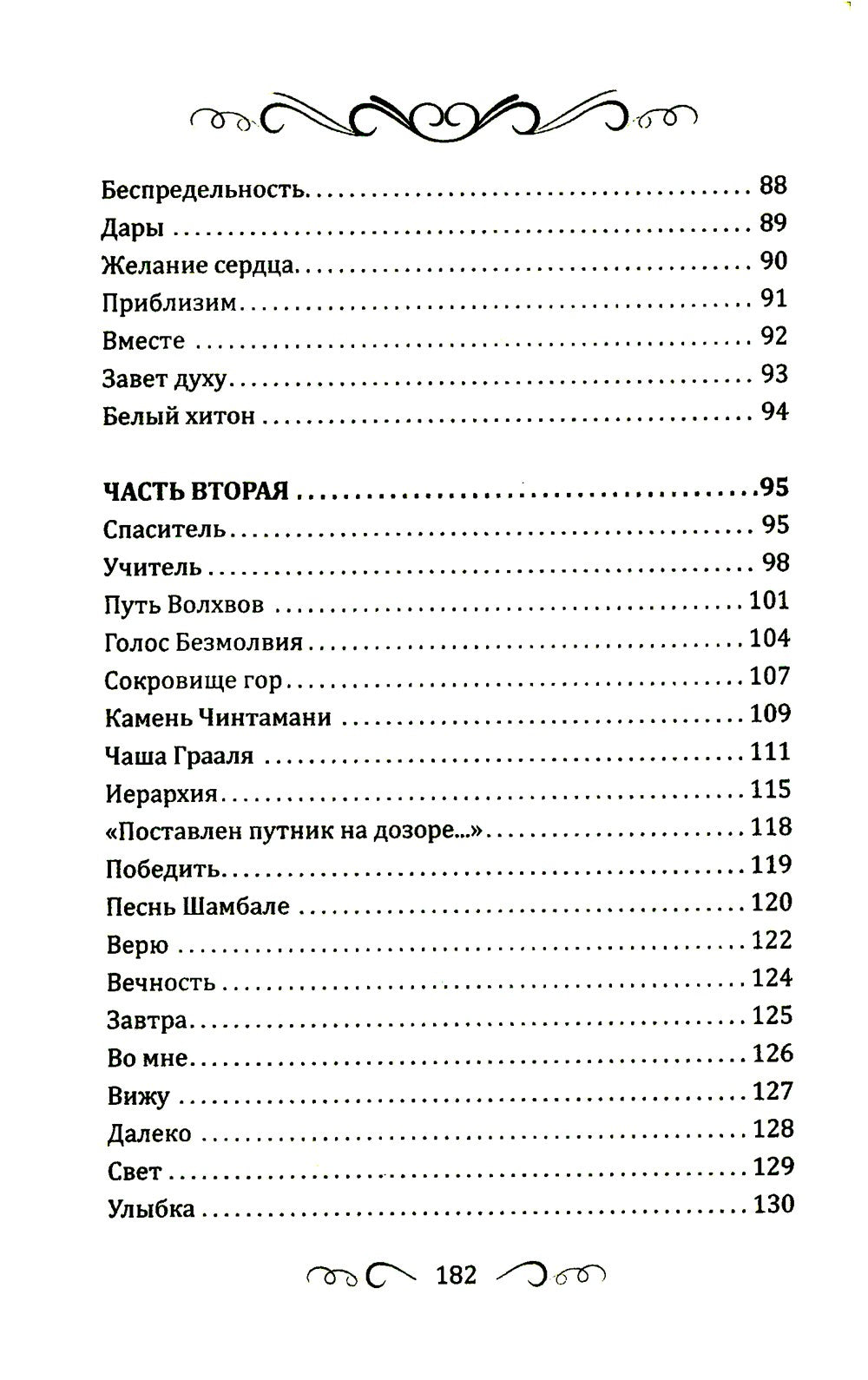 Касание Неба