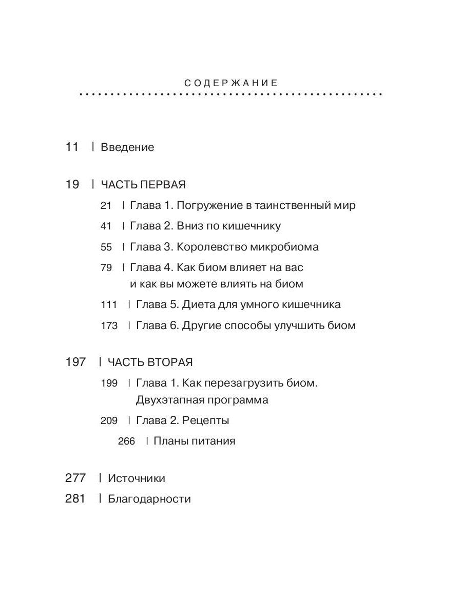 Диета здорового желудка и кишечника