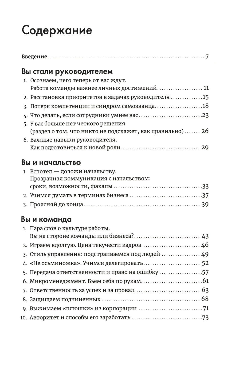 Мама, я тимлид! Практические советы по руководству IT-командой