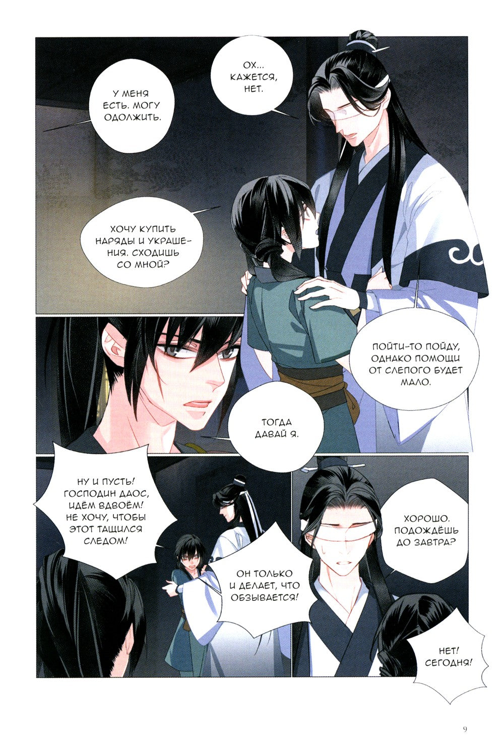 Основатель Темного Пути. Т. 1-7: маньхуа (комплект их 7-ми книг)