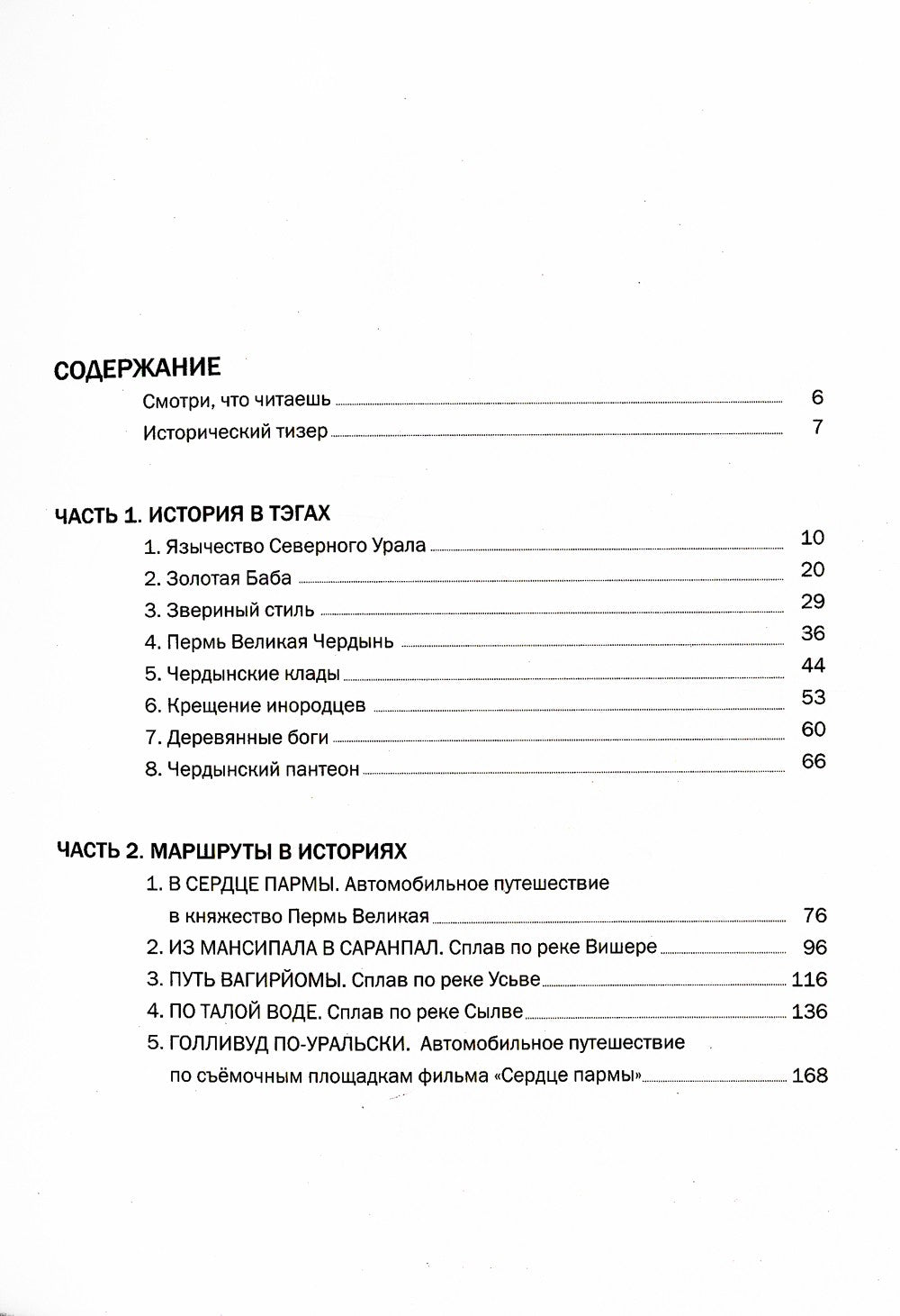 В сердце пармы