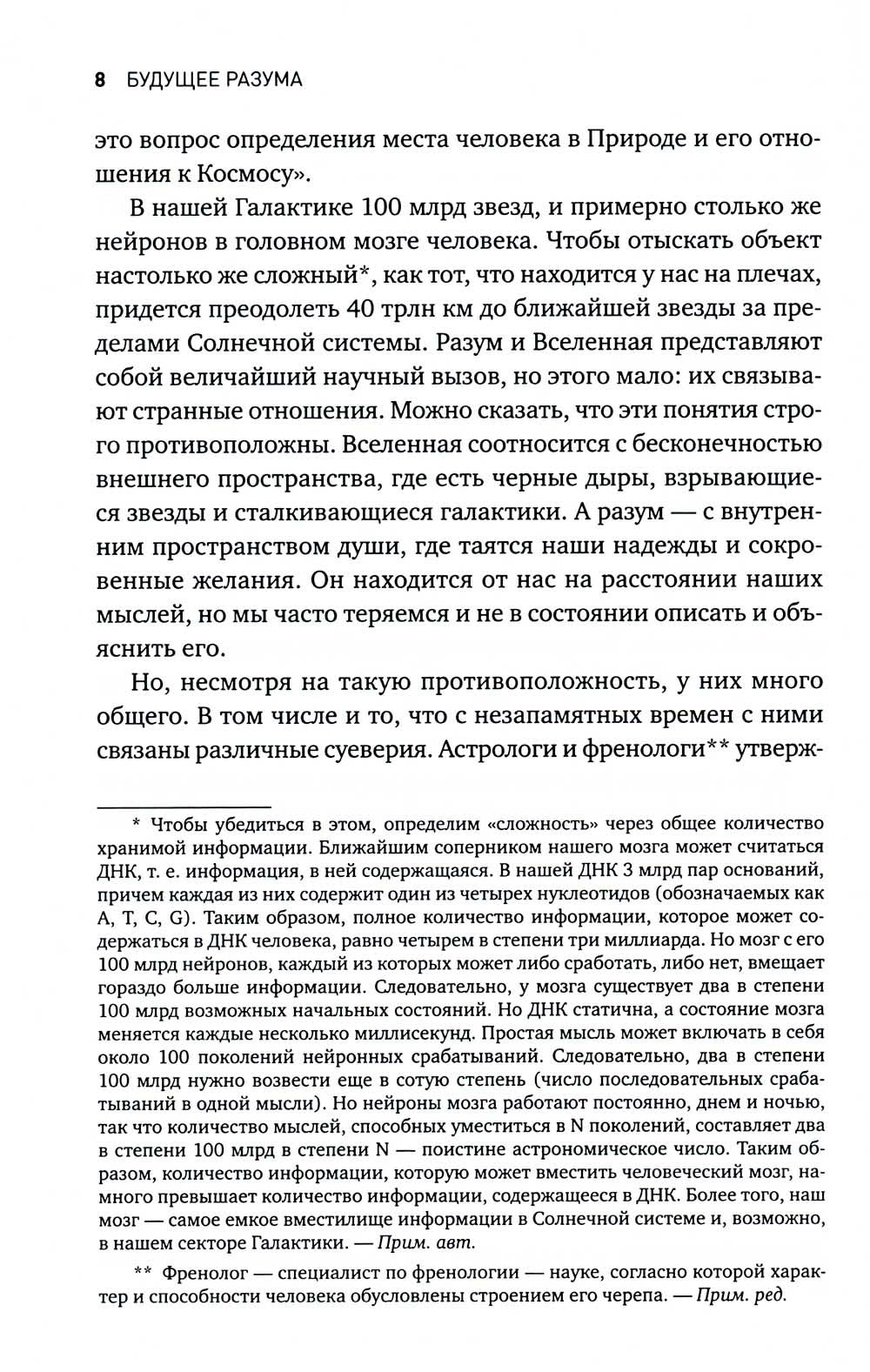 Будущее разума. 4-е изд