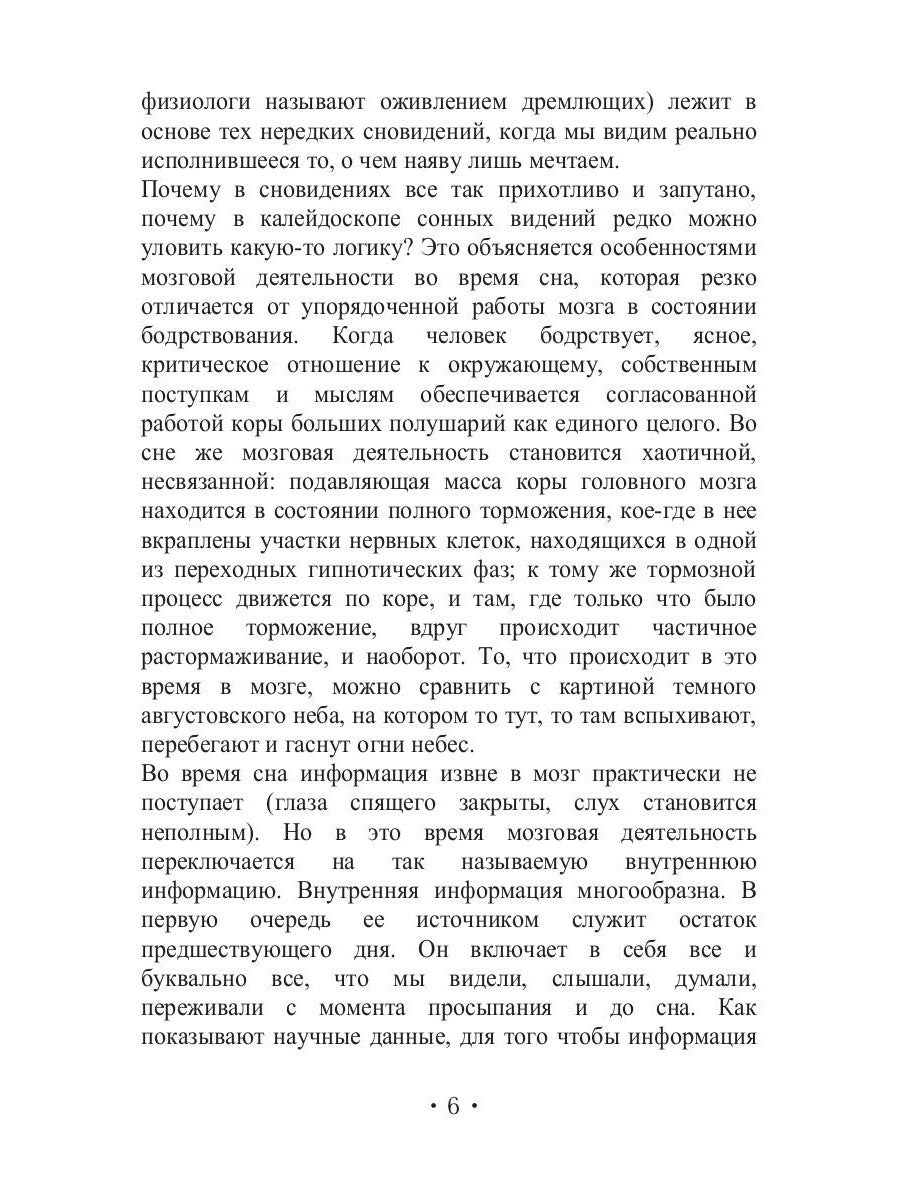 Эротический сонник