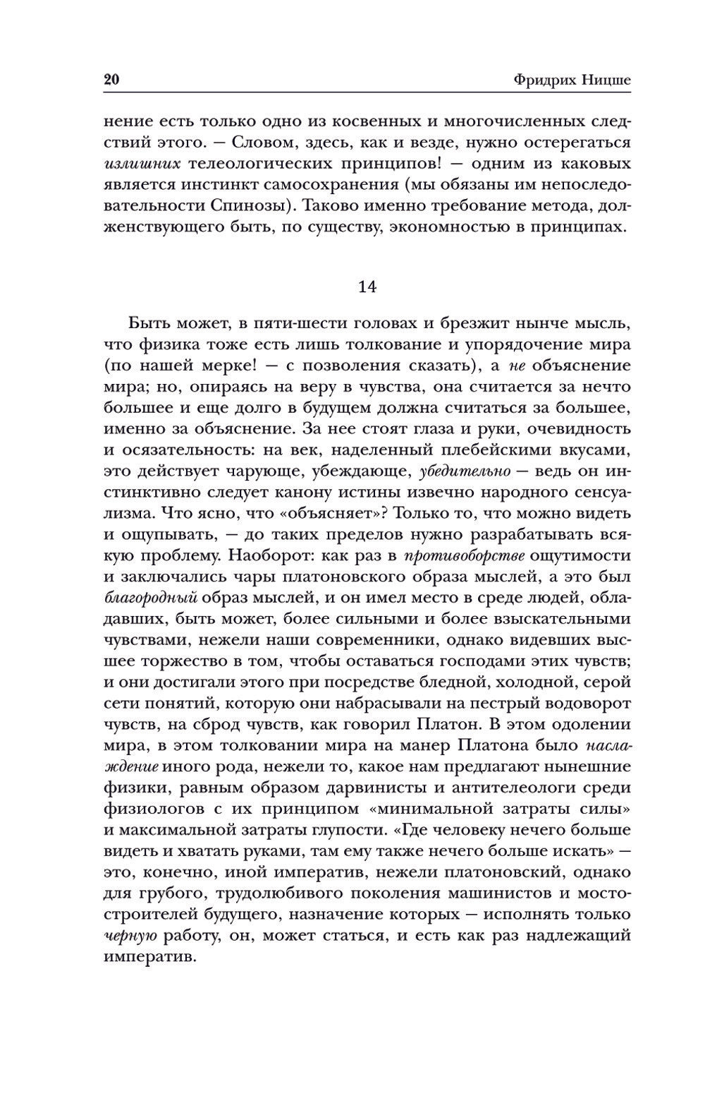 Фридрих Ницше. По ту сторону добра и зла. Человеческое, слишком человеческое....