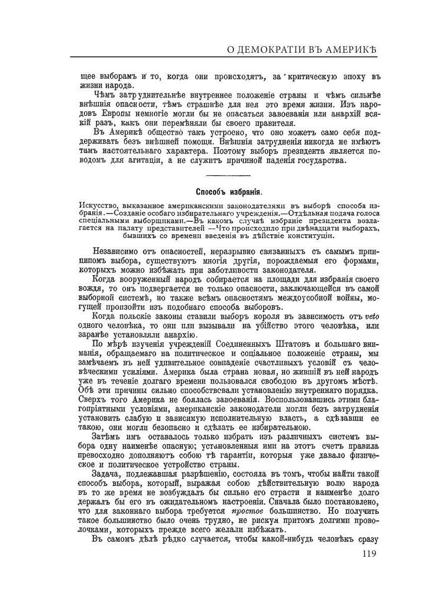 О демократии в Америке