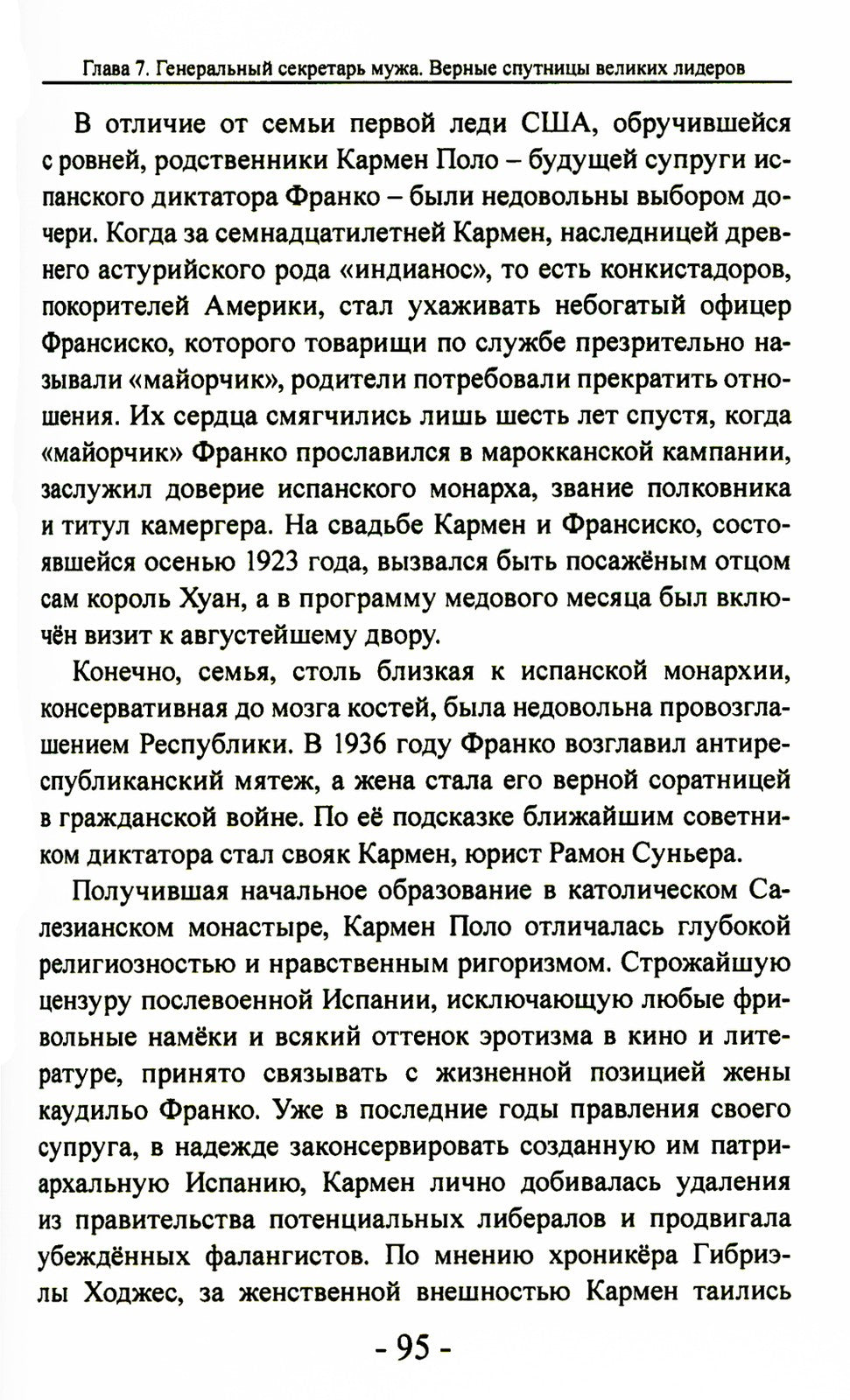 Женщины в политике. От Семирамиды до Дарьи Дугиной