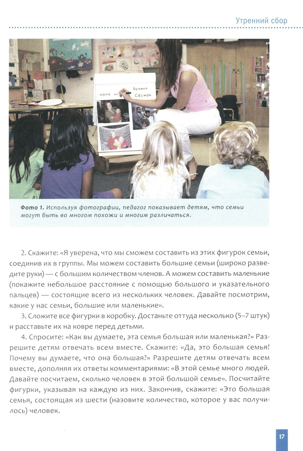 Тема недели: "Мой дом, моя семья". Для работы с детьми 3-5 лет