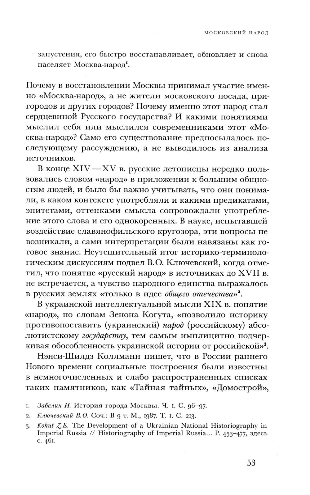 Император Святой Руси