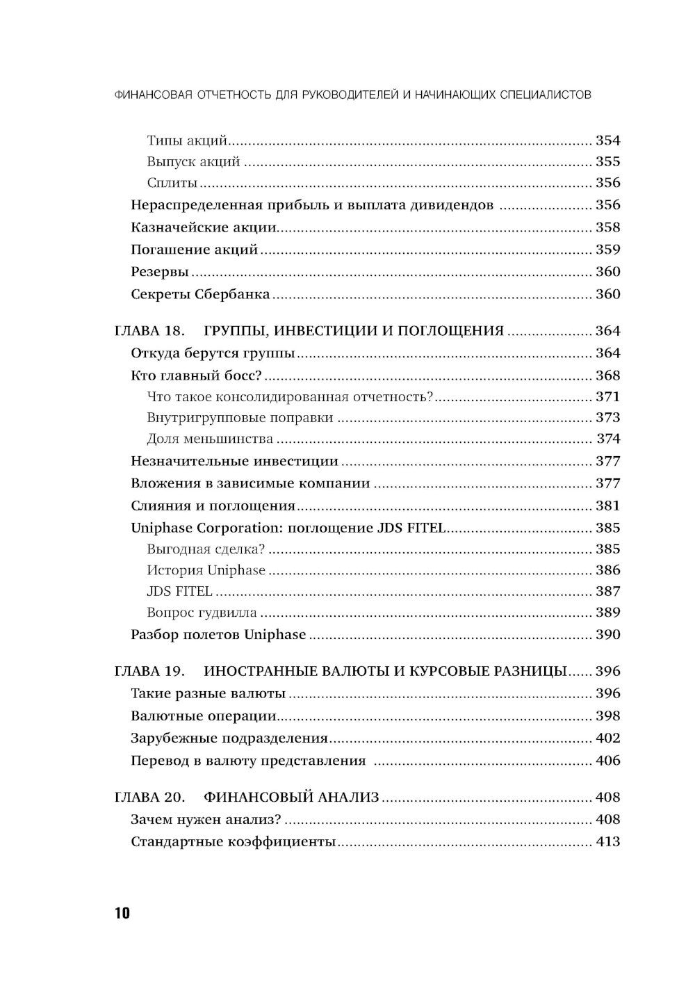 Финансовая отчетность для руководителей и начинающих специалистов