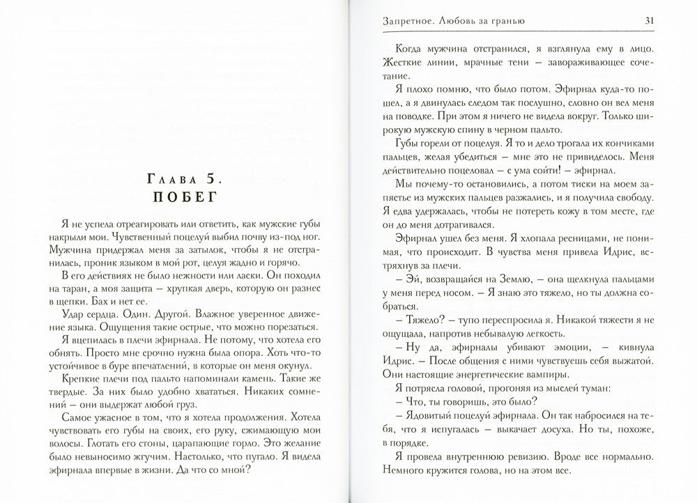 Запретное. Любовь за гранью. Кн.1