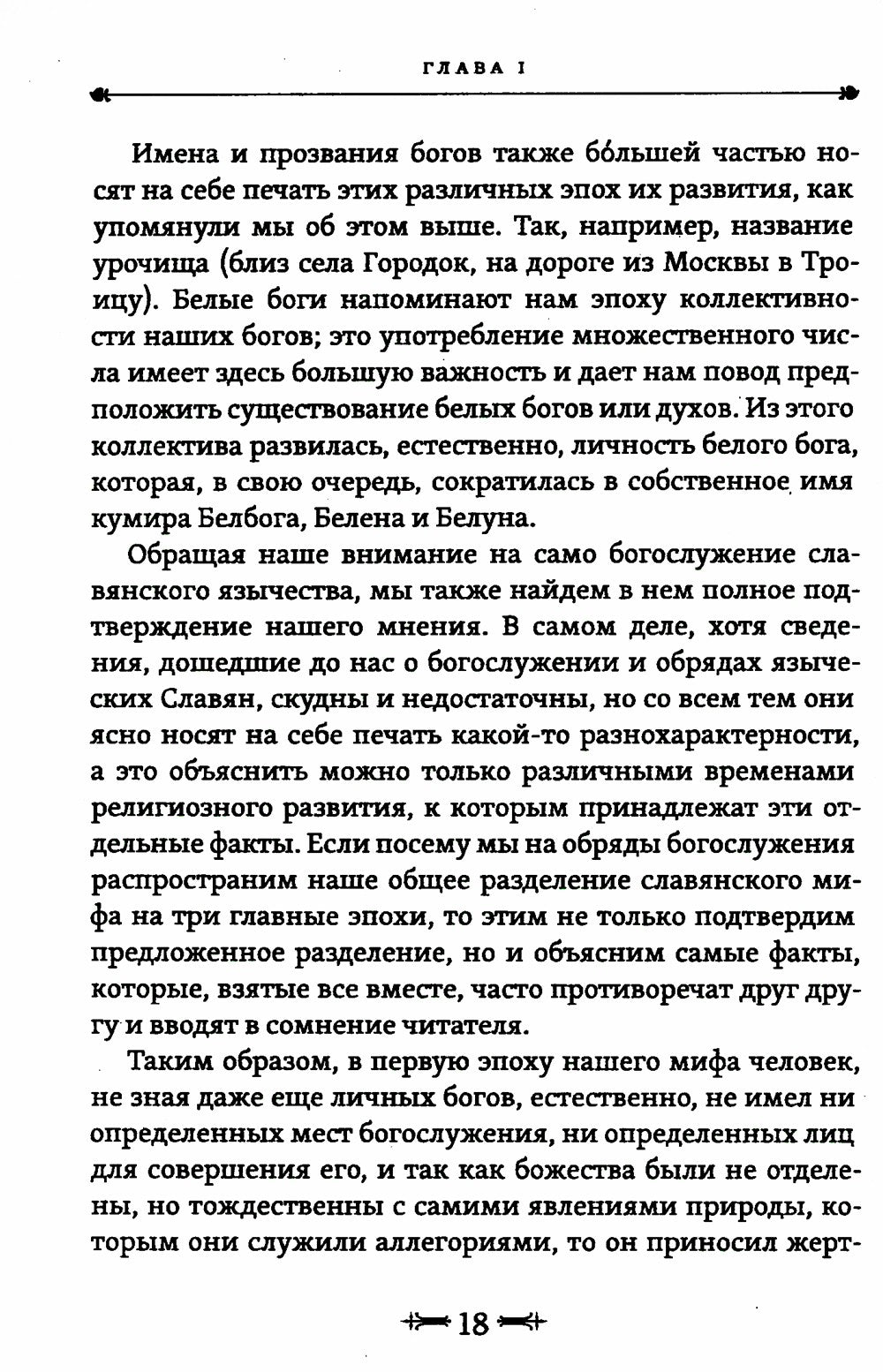 Мифы славянского язычества