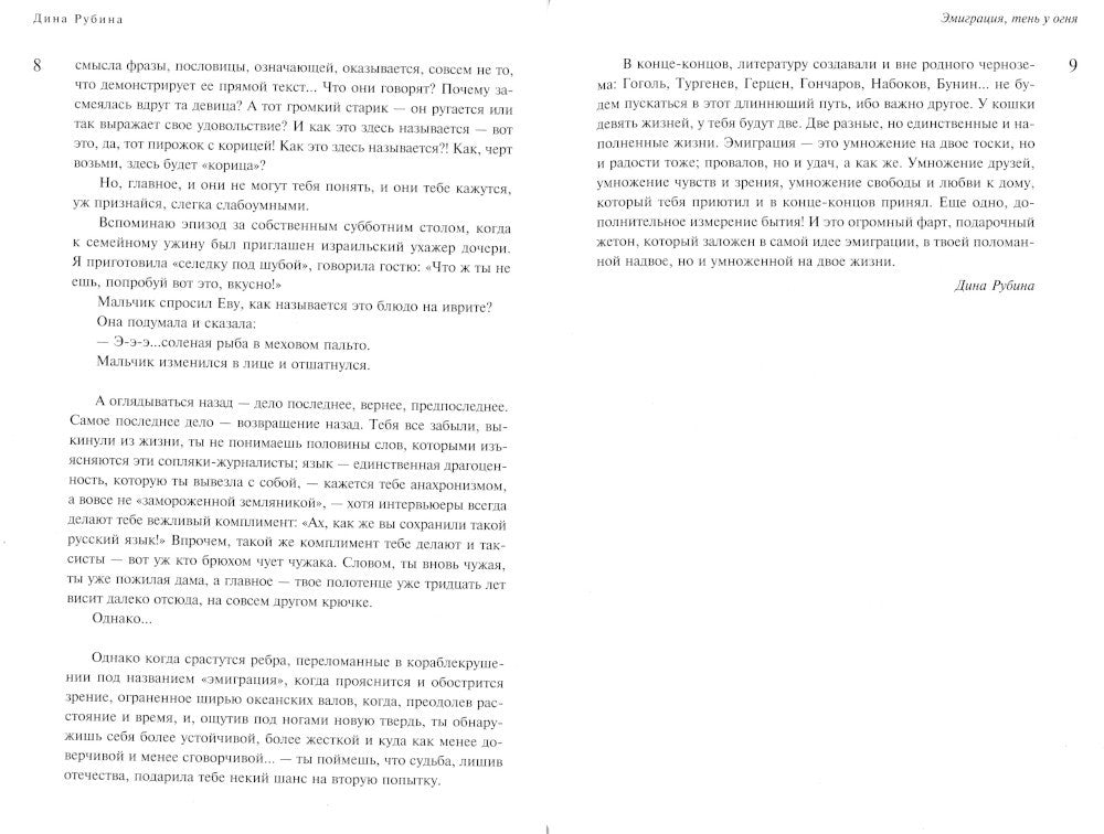 Эмиграция, тень у огня