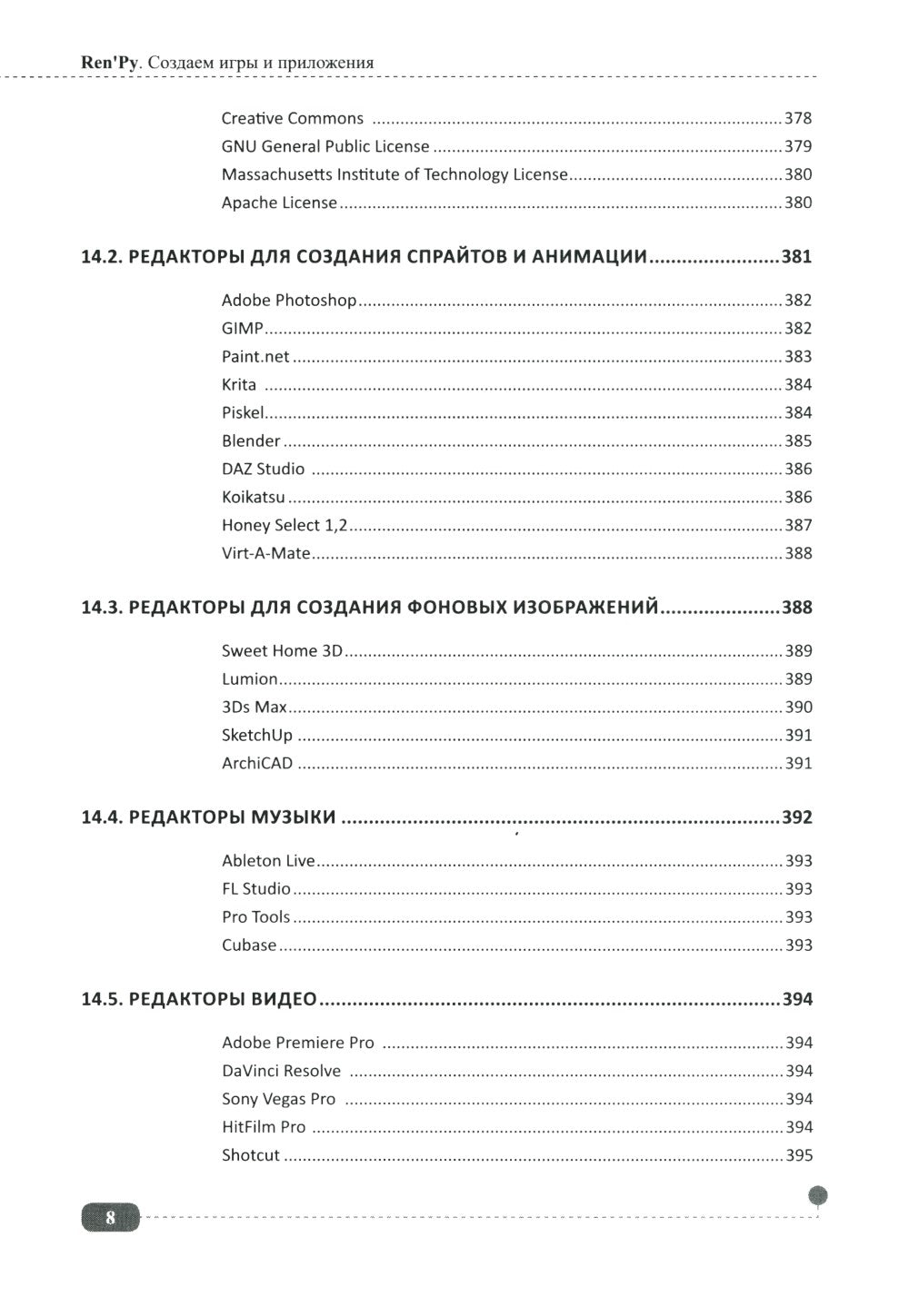 Ren'Py. Создаем игры и приложения