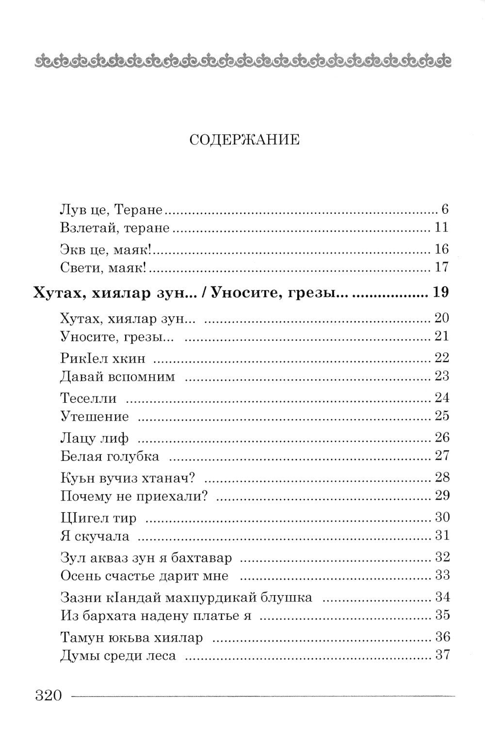 Лув це! Взлетай! Стихотворения