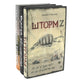 Шторм Z + Пехота бессмертна + СВО (комплект из 3-х книг)