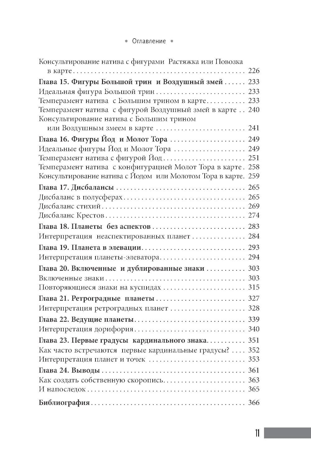 Аспектные фигуры натальной карты: полное руководство