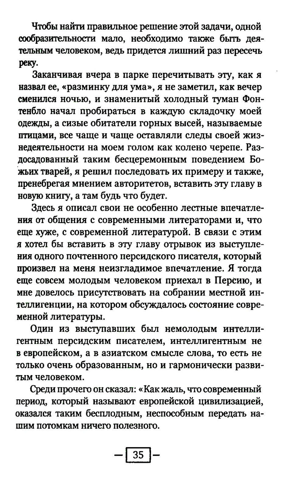 Встречи с замечательными людьми. 6-е изд., стер
