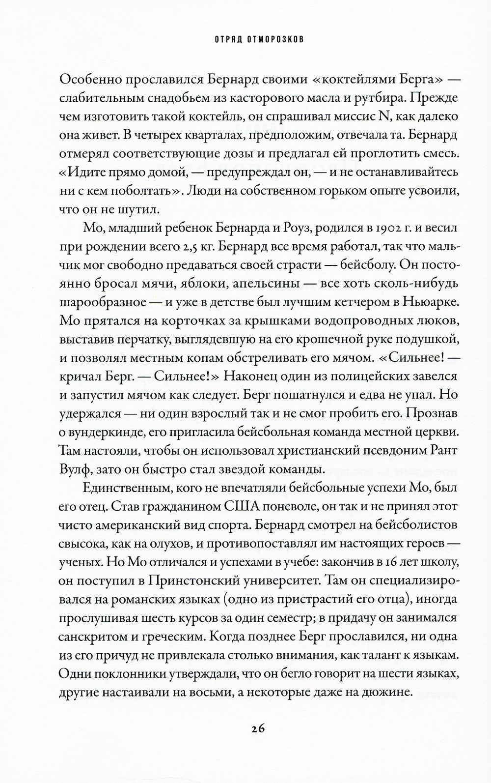 Отряд отморозков: Миссия «Алсос» или кто помешал нацистам создать атомную бомбу