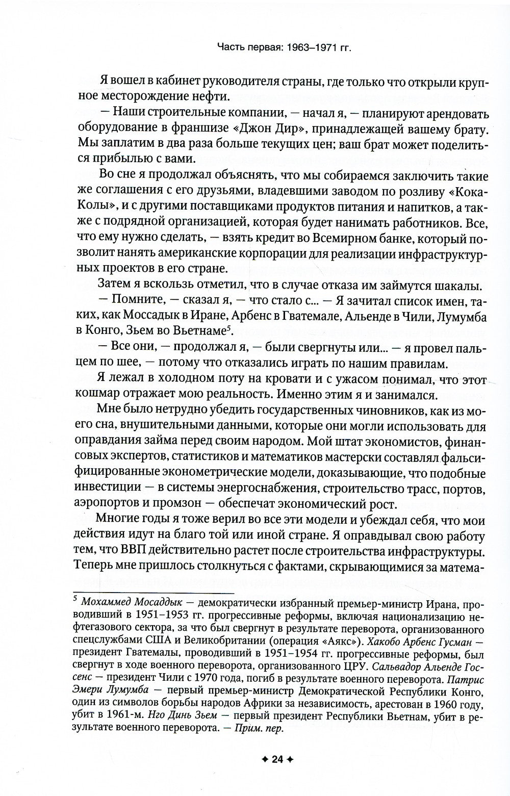 Новая исповедь экономического убийцы (обл)
