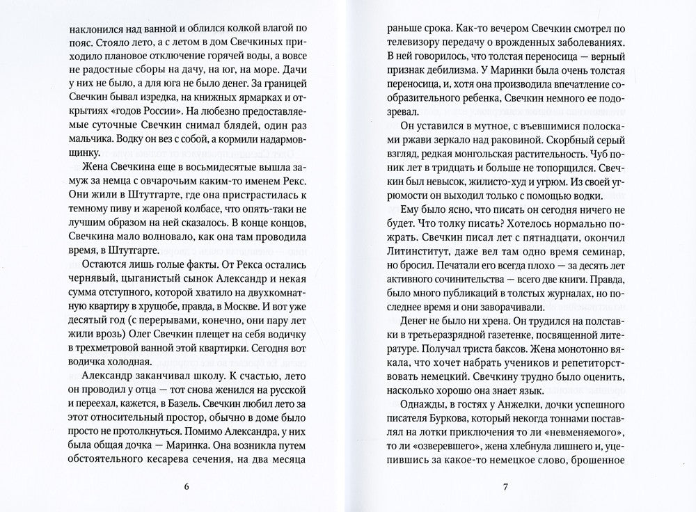 Превед победителю: повесть; рассказы