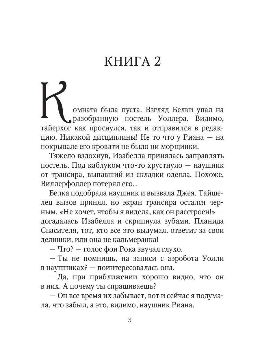 Пять сердец Сопряжения. Кн. 2