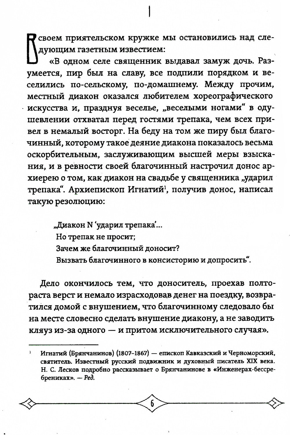 Несвятые праведники