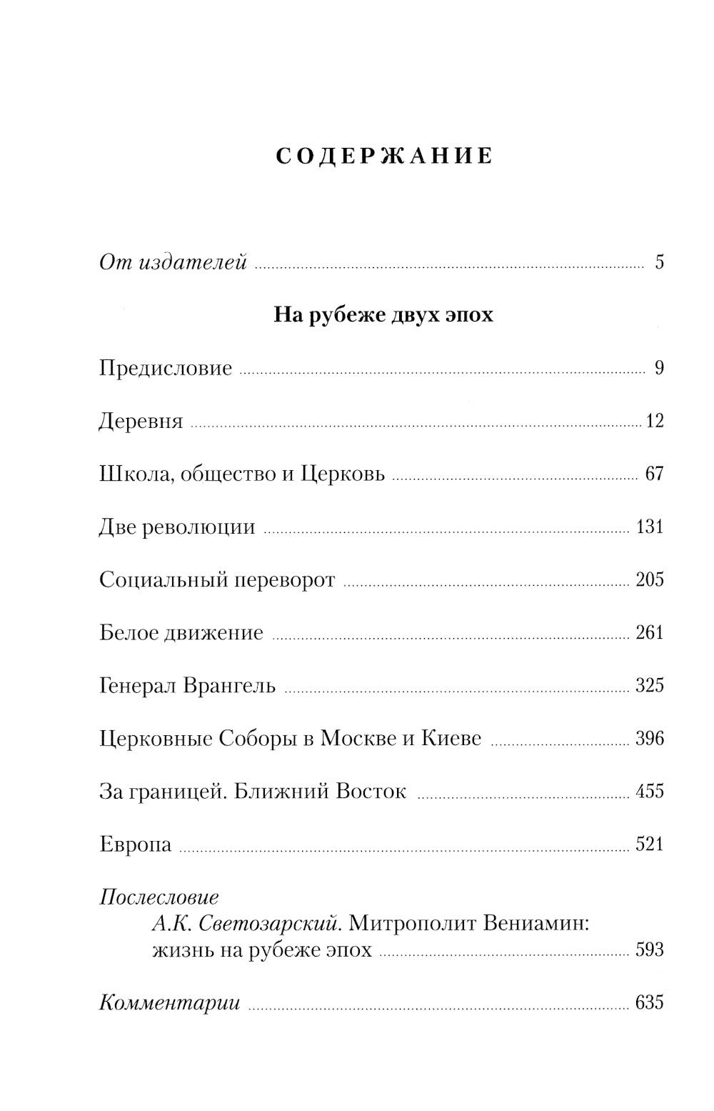 На рубеже двух эпох