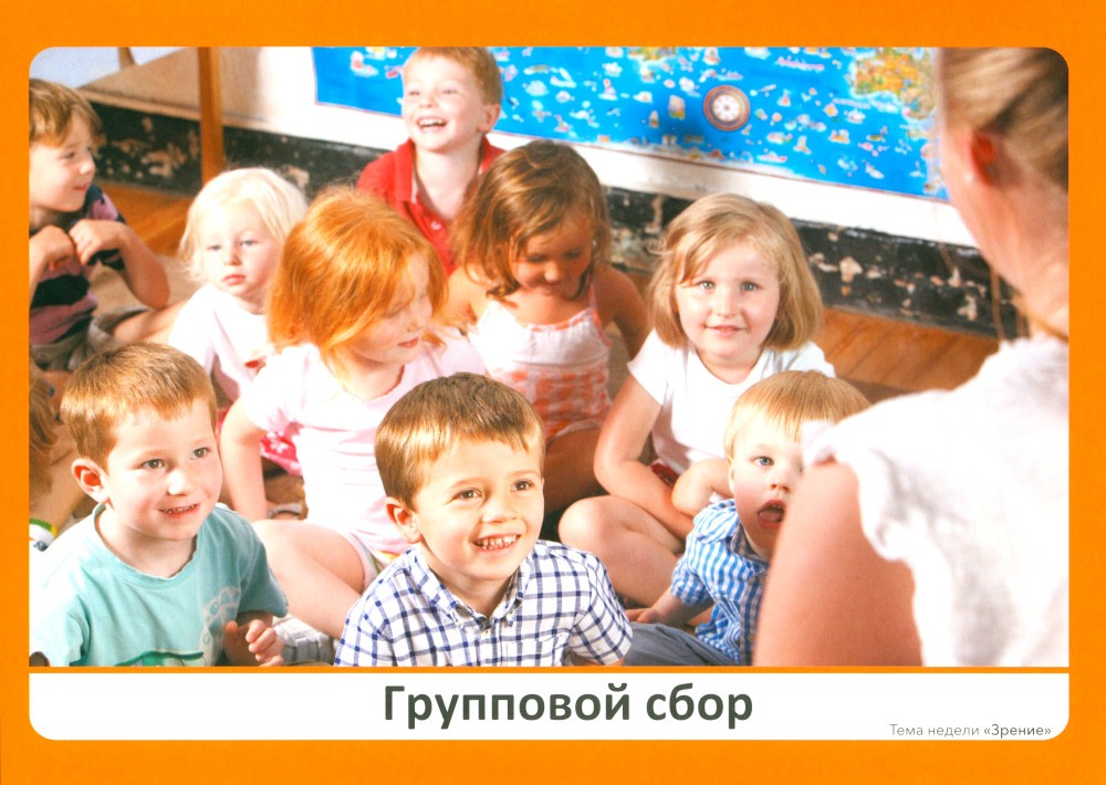 Наглядно-дидактический материал к теме "Зрение". 3-5 лет